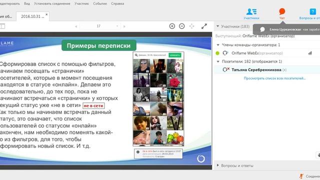 Работа онлайн сеть Друг вокруг смотреть онлайн