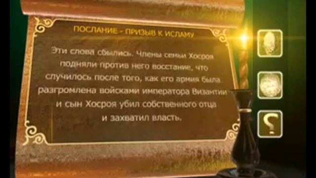 Жизнеописания Пророка Мухаммада (мир ему и благословение) часть 20 смотреть онлайн