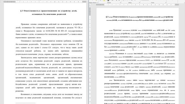 Искусственное повышение оригинальности текста для антиплагиата. Обман антиплагиата скрытым текстом смотреть онлайн