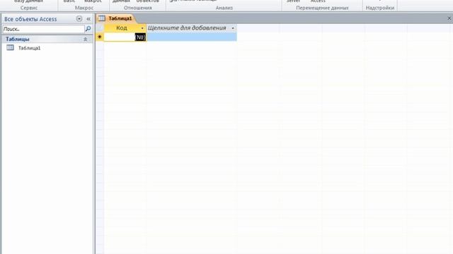 1.2 Лента Microsoft Access 2010. смотреть онлайн