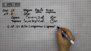 Страница 34 Задание 9 – Математика 3 класс Моро – Учебник Часть 2