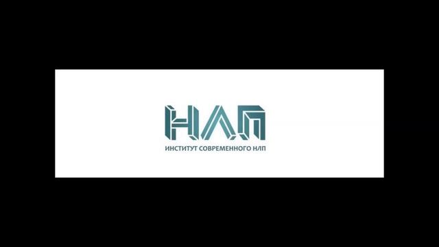 РАДИО НЛП - Стратегии смотреть онлайн