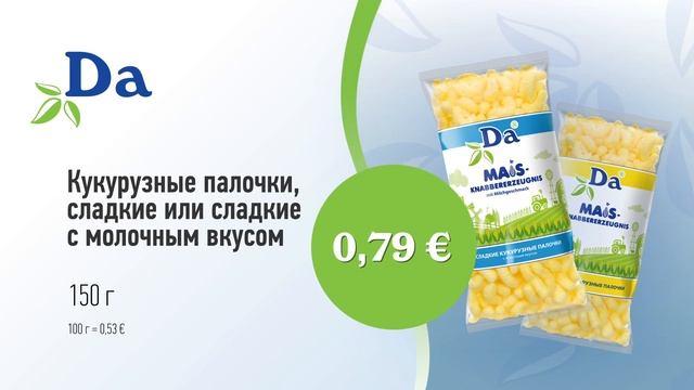 Кукурузные палочки марки "ДА", сладкие // Скидки в Mix Markt 13.09.-25.09.2021 смотреть онлайн
