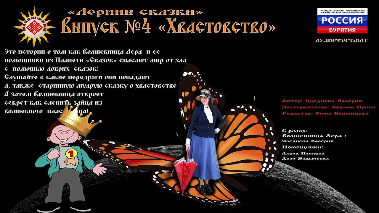 Аудиоистории  