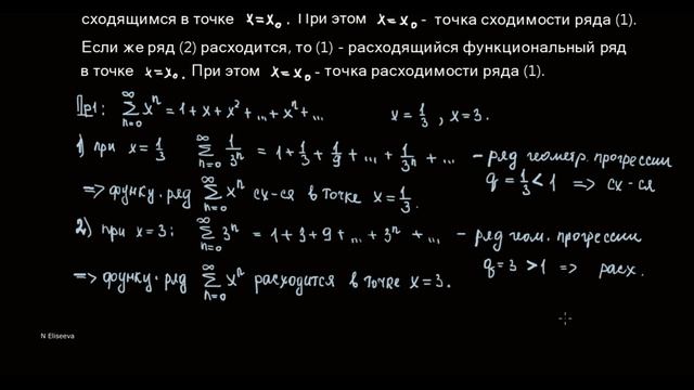 8. Функциональные ряды. Точка сходимости. Область сходимости. смотреть онлайн
