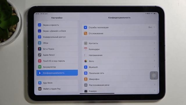 Включить / выключить геолокацию на IPad Mini 6 2021