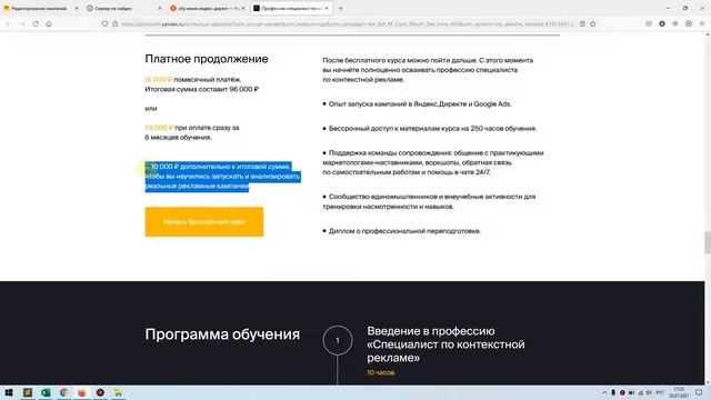 Яндекс Практикум: обучение Яндекс Директ - мнение практика смотреть онлайн