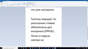 Настройка роутера Rotek RX-22312 (Ростелеком)