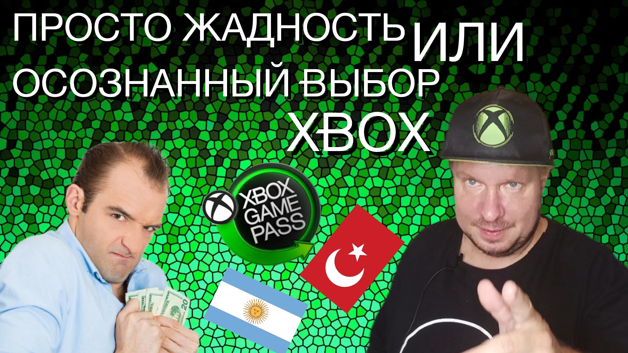 Зачем вы купили Xbox? Жадность или ваш выбор? смотреть онлайн