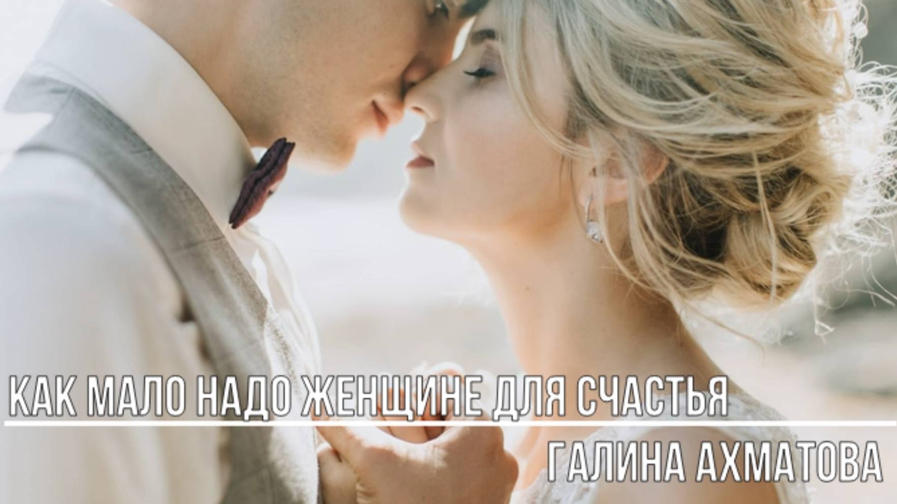 Как мало надо женщине для счастья смотреть онлайн