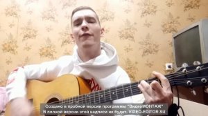 КОРОЛЬ И ШУТ - Фред. ПОД ГИТАРУ Cover