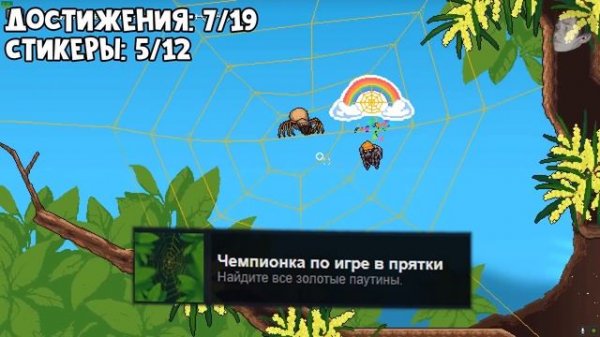 ВСЕ ДОСТИЖЕНИЯ (АЧИВКИ) В WEBBED! ВСЕ СТИКЕРЫ WEBBED! ВСЕ ПАУКИ WEBBED