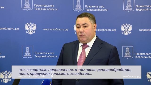 В Тверской области определены основные показатели социально-экономического развития смотреть онлайн