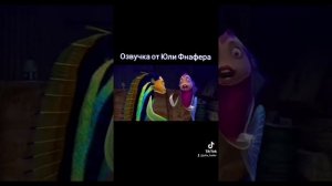 «Подводная Братва» Озвучка от Юли Фнафера