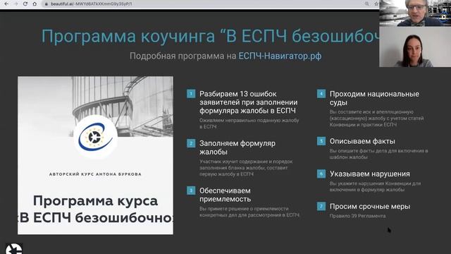 Новый 2021/1 формуляр жалобы в ЕСПЧ. смотреть онлайн