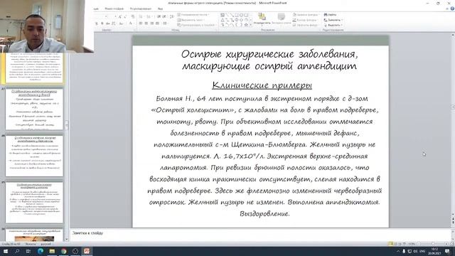 Факультетская хирургия №2 "Атипичные формы и осложнения острого аппендицита" смотреть онлайн