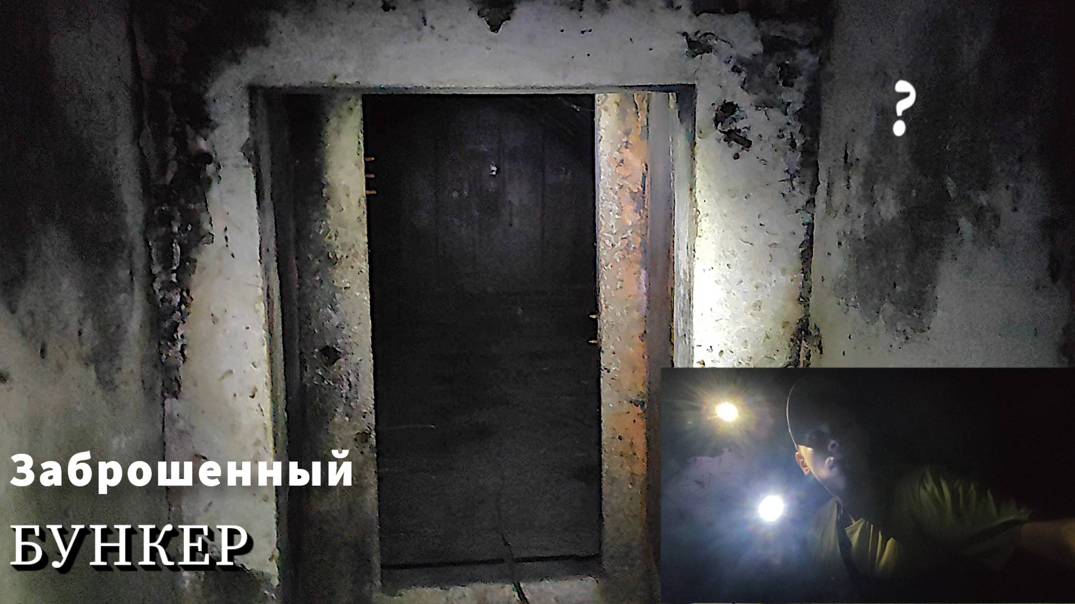 Нашли Заброшенный БУНКЕР ! | Жесткое Совпадение ! | Что Внутри ?