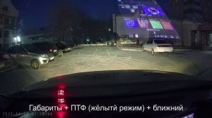 Режимы работы освещения на моем Рено Дастер