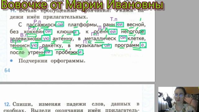 правописание падежных окончаний прилагательных 10 15, Тренажер Тихомирова, 4 класс, школа России смотреть онлайн