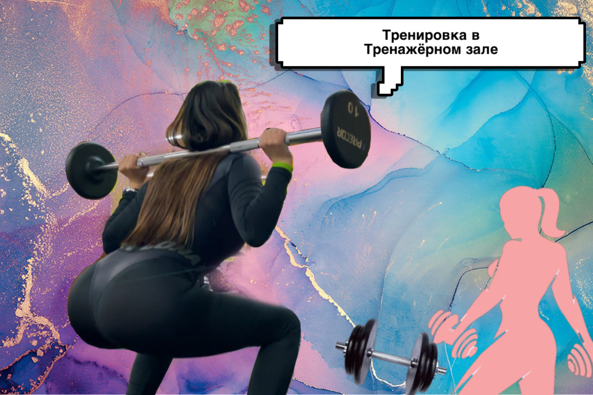 Тренировка в тренажёрном зале смотреть онлайн