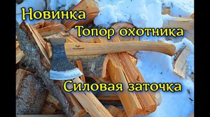 Топор для охотника. Кабан мини
