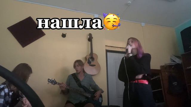 ОДНА ИЗ РЕПЕТИЦИЙ ГРУППЫ РЕПЛИКААААА//каверы на песни смотреть онлайн