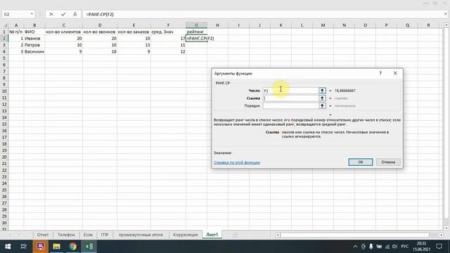 Рейтинг-функция Ранг: Excel с нуля смотреть онлайн