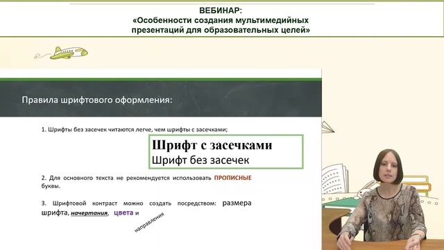 Вебинар: «Особенности создания мультимедийных презентаций для образовательных целей» смотреть онлайн