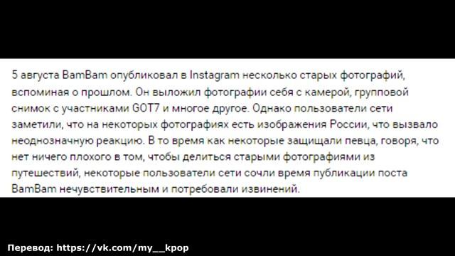 БЭМ БЭМ ИЗ GOT7 ПРИНЕС ИЗВИНЕНИЯ ЗА ФОТО ИЗ РОССИИ