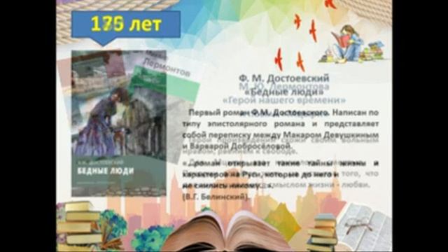 Библио-обзор. Книги - юбиляры 2020 года. Архангельская сельская библиотека смотреть онлайн