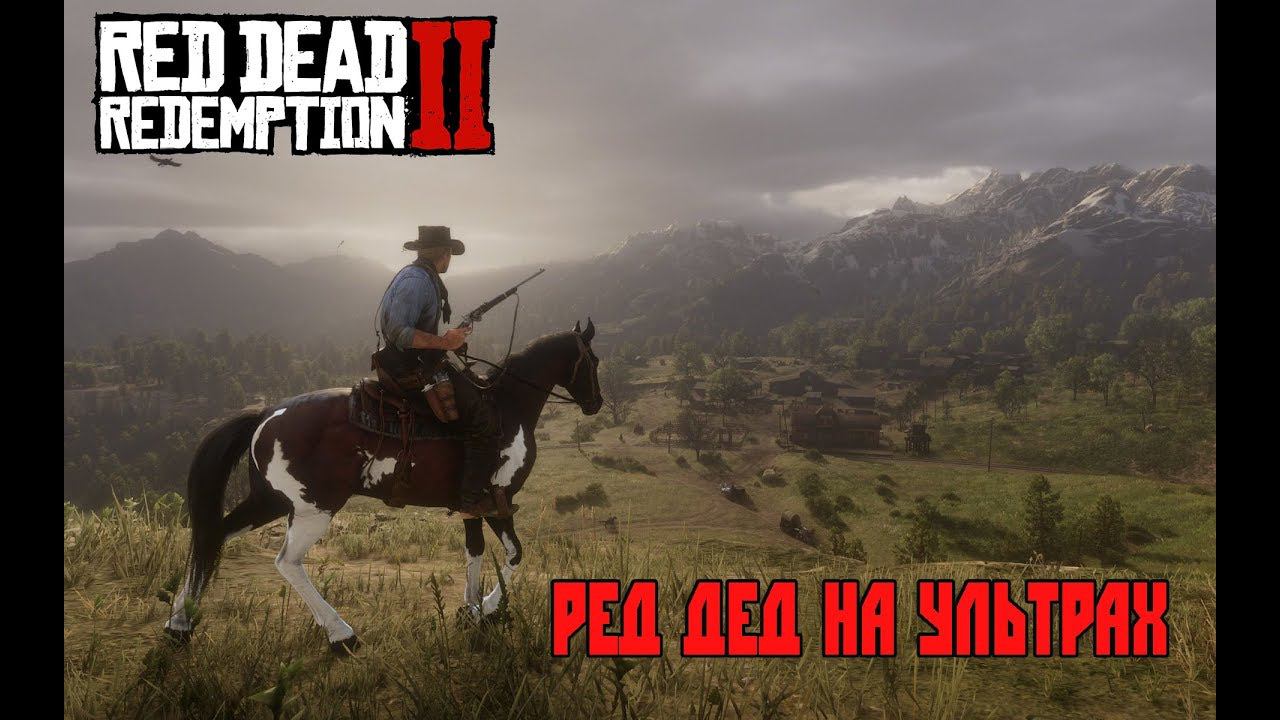Red Dead Redemption 2 ПК НА УЛЬТРАХ - Воскресное Прохождение #3