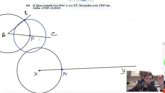 №151. Даны острый угол ВАС и луч XY. Постройте угол YXZ так, чтобы ∠YXZ = 2∠BAC. смотреть онлайн