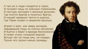 «Кавказ» А. Пушкин. Анализ стихотворения