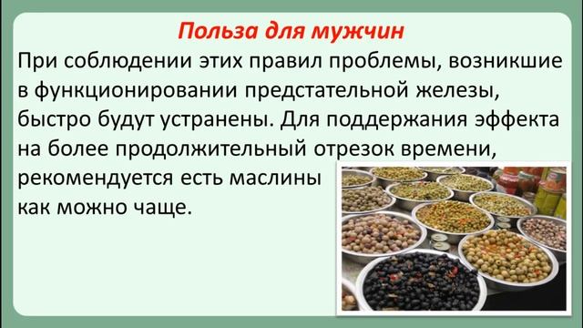 Маслины, оливки и оливковое масло при сахарном диабете смотреть онлайн
