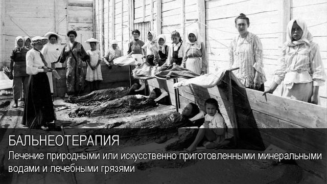 Бальнеотерапия. Толковый Видеословарь русского языка смотреть онлайн