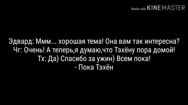 Фанфик Вигуки °Мой° 6 часть смотреть онлайн