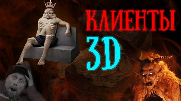 Заказчик хамло или заказчик быдло - будни 3д визуализатора