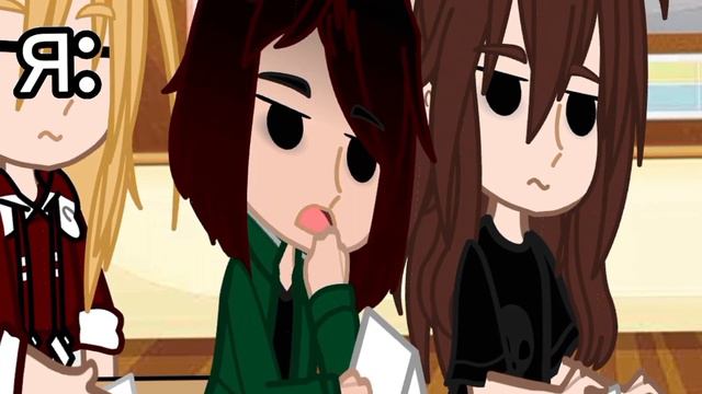 🥀🥀Гача меме уходи если хочешь... Gacha club/Life •°•Daria_Doshik8080•°•🥀🥀 смотреть онлайн