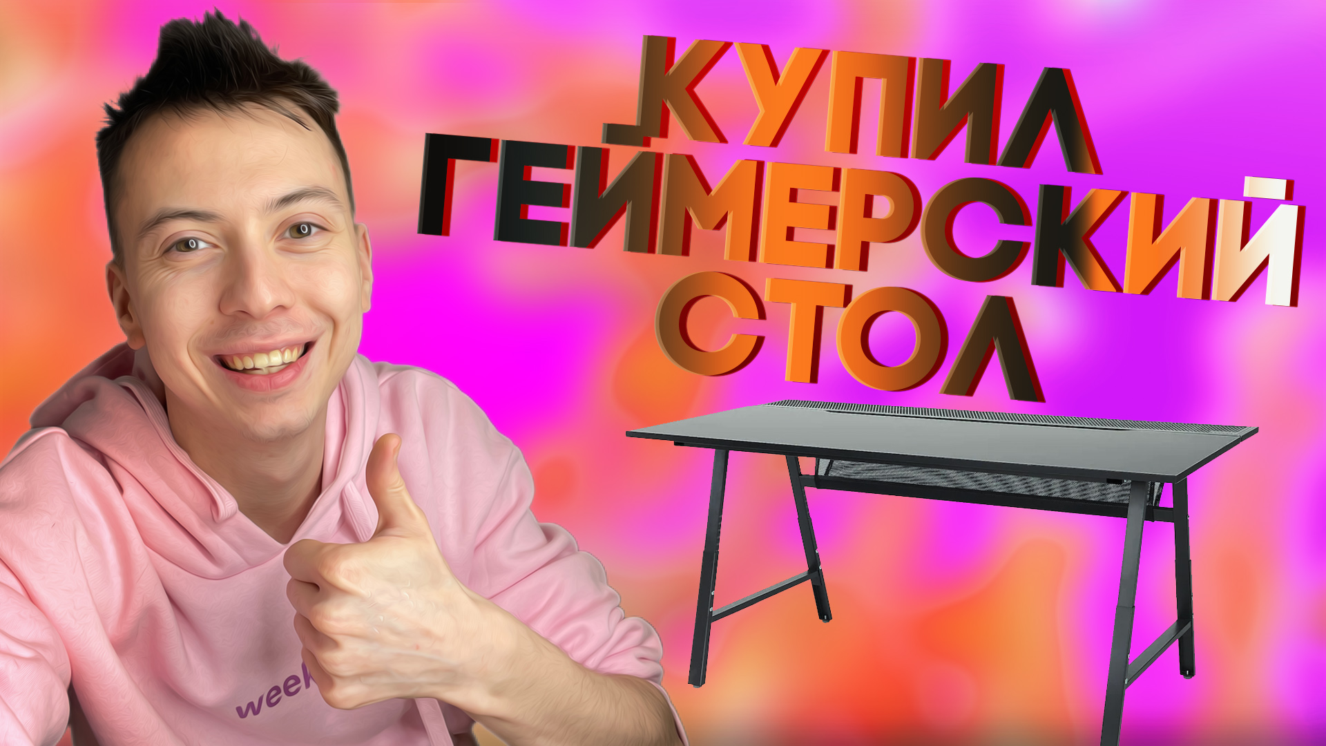 ГЕЙМЕРСКИЙ СТОЛ UTESPELARE /УТЕСПЕЛАРЕ из IKEA