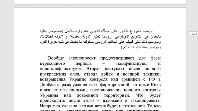 Перевод - Конфликт в Донбассе (часть III) ترجمة - النزاع في دونباس (الجزء الثالث) смотреть онлайн
