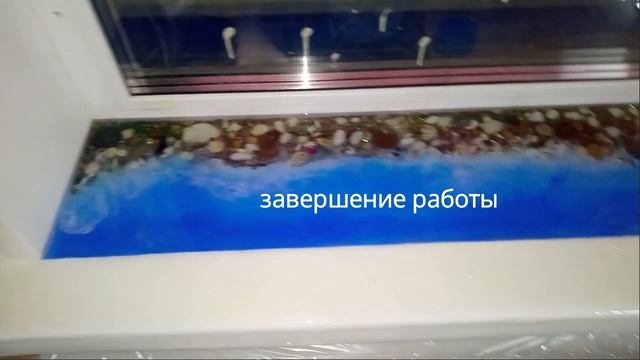 Заливка подоконника из эпоксидной смолы смотреть онлайн