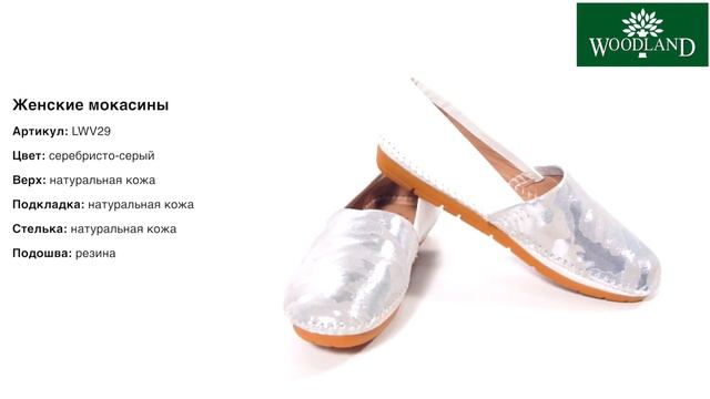 Обувь WOODLAND. Мокасины смотреть онлайн
