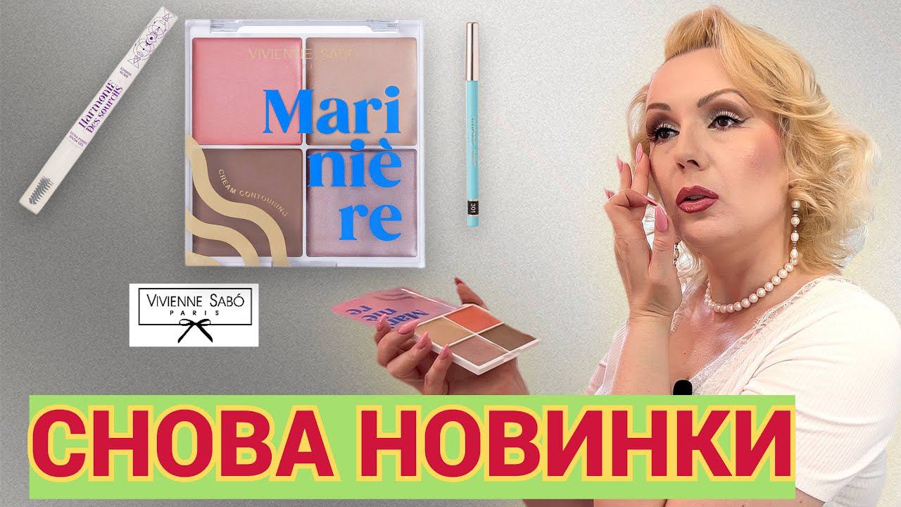 НАС БАЛУЮТ НОВИНКАМИ!//ТЕСТИРУЕМ И БОЛТАЕМ О ВОЗНИКШЕЙ ПРОБЛЕМЕ С КОЖЕЙ смотреть онлайн