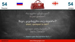 Изучайте грузинский с нуля с помощью 100 уроков