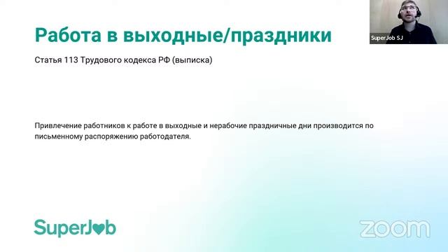Работа в выходной и нерабочий праздничный день смотреть онлайн