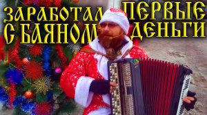 КОМБАЙНЁРЫ/Разбор на баяне. Обзор походного быта. Заработок в путешествиях. Сколько платят баянисту?