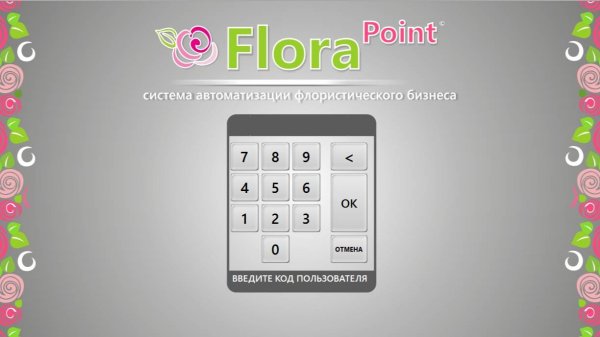 Florapoint - Справочник товаров. Единицы измерения, прайс-листы