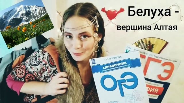 Реп-урок "Алтай". 20 задание ОГЭ по географии 2023. смотреть онлайн