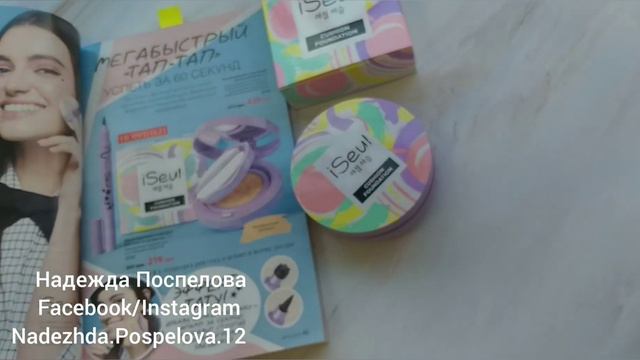 Как произносить кУшон или кушОн. Лучший бюджетный корейский кушон арт 6168 Фаберлик смотреть онлайн