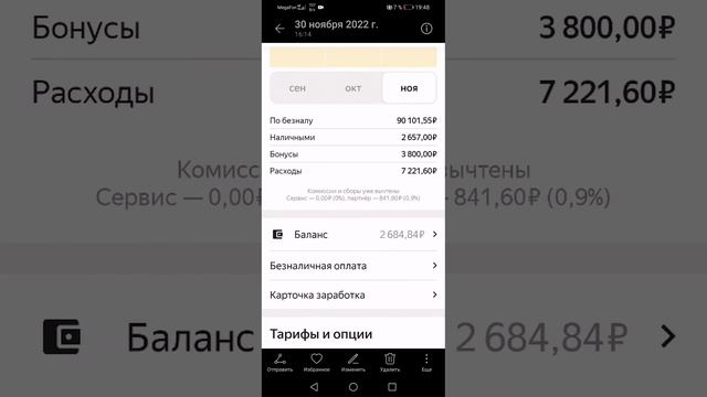 итоги работы в яндекс такси в г. Нефтекамск. за ноябрь 2022 г. смотреть онлайн